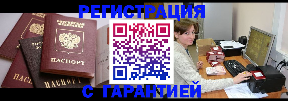 прописка для кредита в Алтае