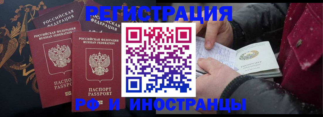 временная регистрация для всех в Алтае