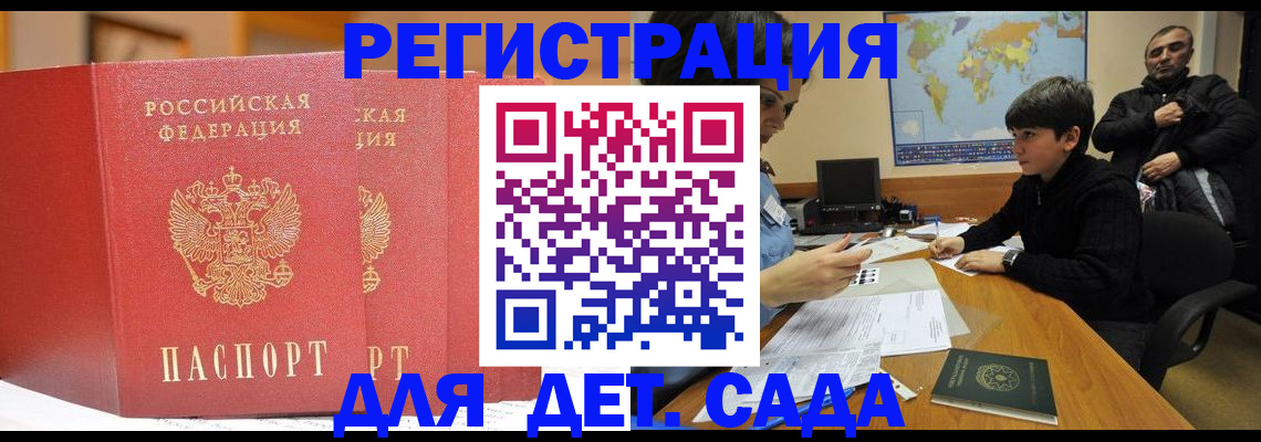 временная регистрация для всех в Алтае