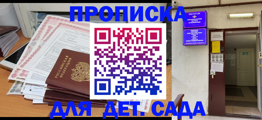 временная регистрация для школы в Алтае