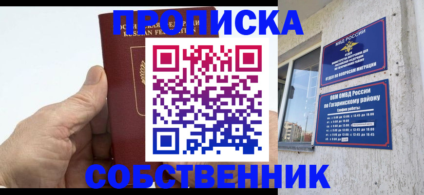 прописка штамп в Алтае