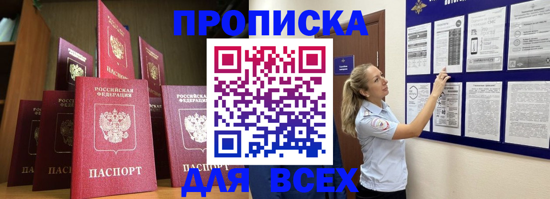 пропишу в квартире в Алтае