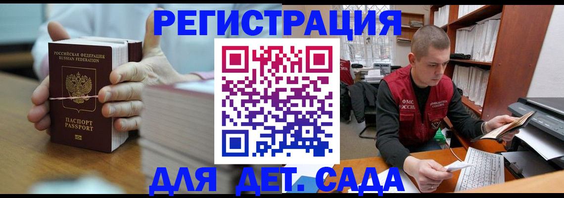 купить прописку в Алтае