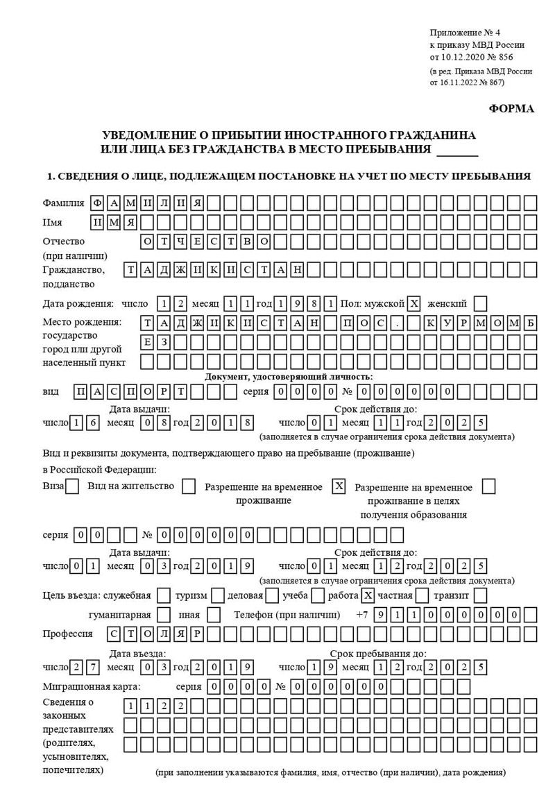 временная регистрация в Алтае